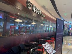 -青年公社烤鸭(宝杨宝龙广场店)