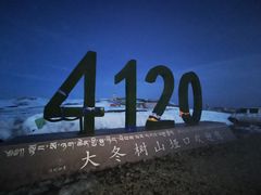 -大冬树山垭口
