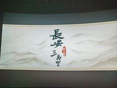 -百丽宫影城(嘉里汇店)