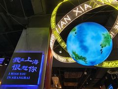 -沪上名羊天下•烤羊腿•东北烧烤•小龙虾(浦东直营总店)
