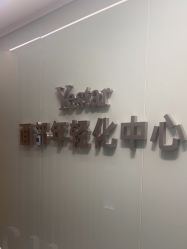-Yestar艺星整形美容医院
