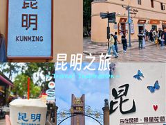 -昆明老街