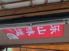 -古真记钵钵鸡(总店)