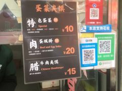 -老金家蛋菜夹馍(西安总店)