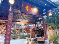 门面-青城甲(青城山店)