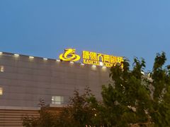 -鼎盛王朝康熙大典实景演出