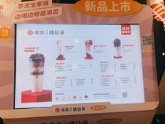 -书亦烧仙草(五泉广场店)