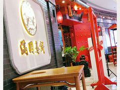 大堂-满园烤鸭·春饼(奥体万达店)