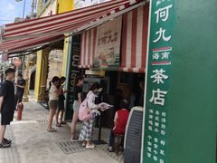 -何九海南茶店(鬼仔巷店)