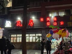 门面-瓦房兔(璧山店)