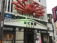 -蟹道乐(道顿堀本店)