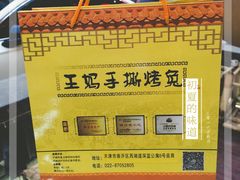 -王妈手撕烤兔