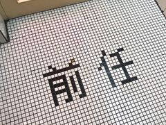 -春麗吃飯公司(工体店)