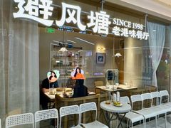 -避风塘·老港味餐厅(虹口龙之梦店)