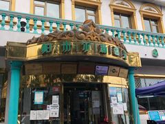 -帕米尔食府(白云观店)