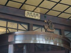 -上海国际饭店