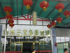 门面-东江湖游水三文鱼美食城