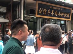 -刘信牛羊肉小炒泡馍(回民街店)