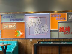 -醉炫音速烧烤·干煸菜(沙河总店)