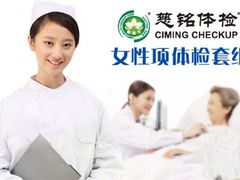 -慈铭体检(西直门分院)