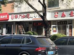 -津门如意包子铺(宾西路店)