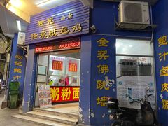 -初记小厨(特色步行街店)