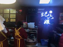 -王浩儿纪六孃甜皮鸭(乐山总店)