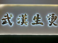 -万松园云记·生烫牛肉面(MOMOPARK店)