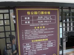 -包公祠