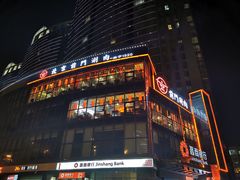 门面-前门·鲜肉火锅(长风店)