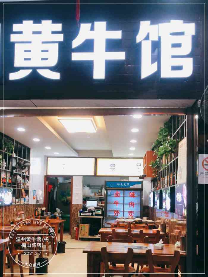 温州黄牛馆(杨梅山路店)-"下班前,老朋友联系聚聚,约在黄牛馆,几个.