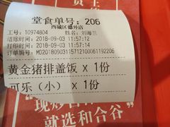 账单-和合谷(德外店)