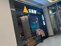 -乐凯撒披萨(恒隆广场店)