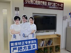 -兔博士口腔(长安分院)