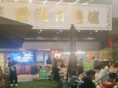 -禄婶鸡煲·打边炉