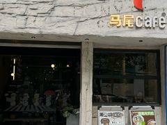 -马尾咖啡(宏济新路店)