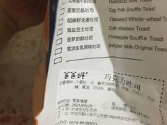 -爸爸糖吐司面包(宁波世纪东方店)