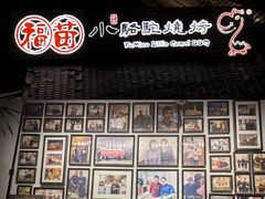 -福苗小骆驼烧烤(莲湖路店)