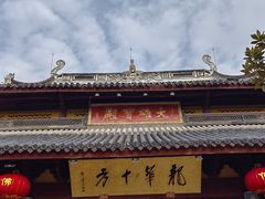 -龙华素斋(龙华路店)