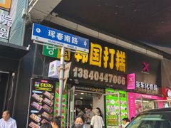 -传闻来紫菜包饭·打糕(西塔韩百店)