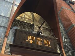 -钟书阁(松江泰晤士小镇店)