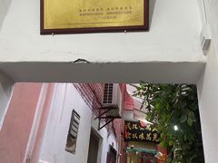 -管记水席老店(仙果市街店)