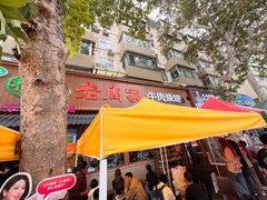 -穆得·老周家牛肉烧饼(普利街店)
