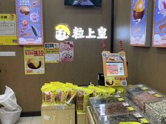 -粒上皇(崇文门店)