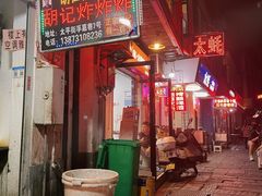 -胡仁根胡记炸炸炸