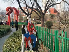 -双榆树公园