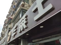 -华莱士·全鸡汉堡(五号路店)