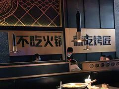 大堂-烤匠麻辣烤鱼(环球中心店)
