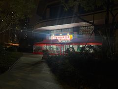 -刘三姐特色烤豆花·宜宾烧烤·把把烧(万年场店)