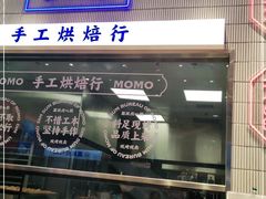 门面-墨茉点心局(梅溪湖新天地一店)